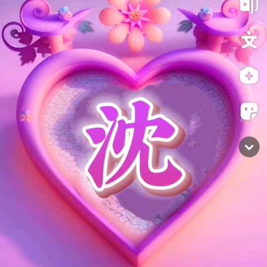 幸福相随🌹