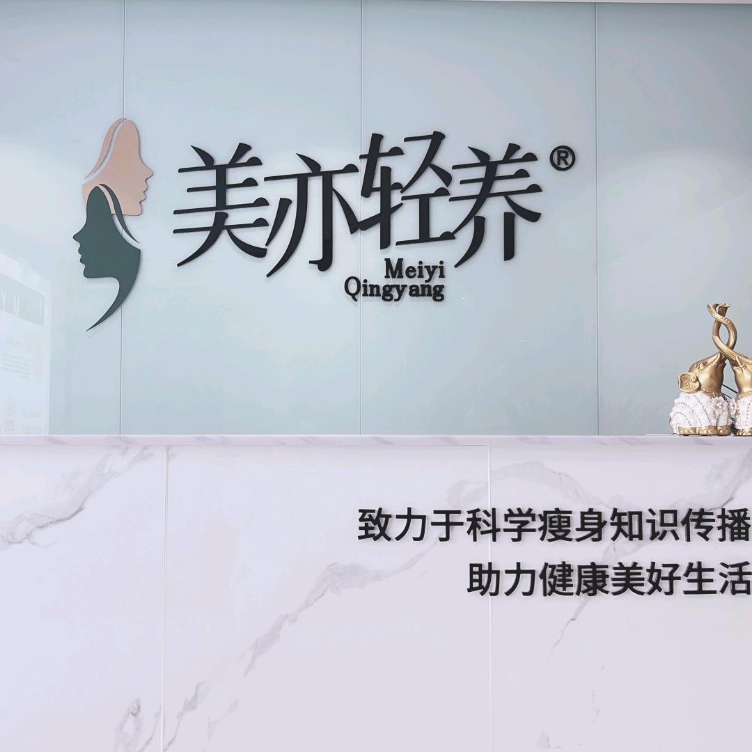 美亦轻养大悦城店（武汉光谷东）