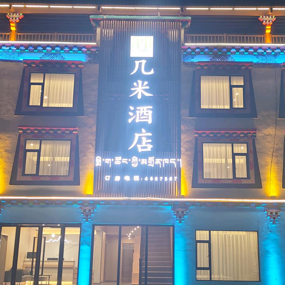 来古冰川-几米酒店