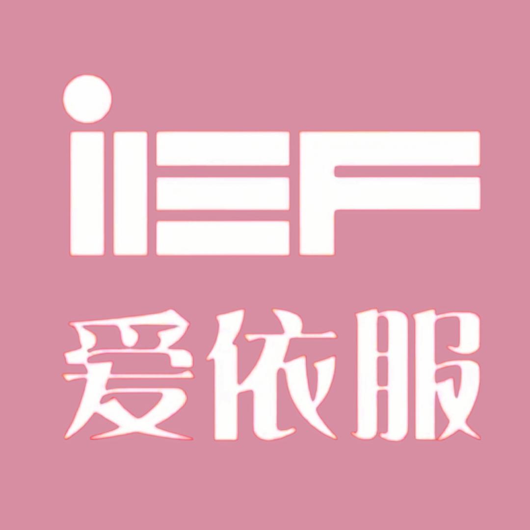 iEF直播爆款返场