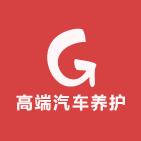 高端汽车养护用品