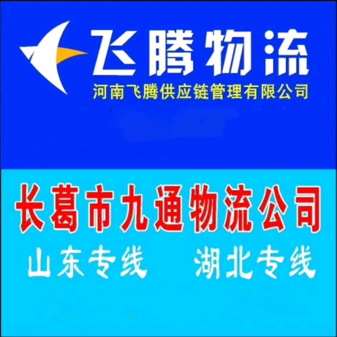九通物流，湖北，重庆，四川，江