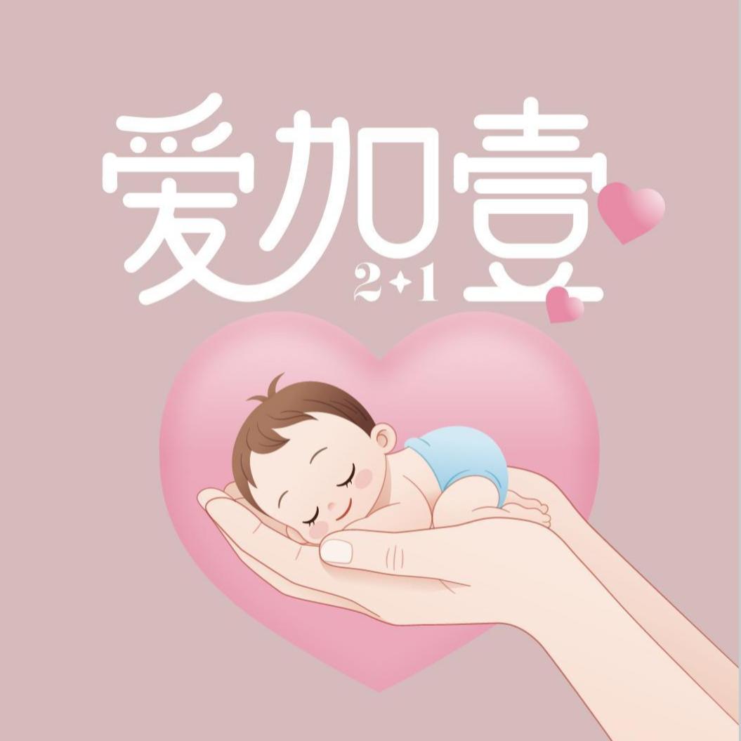 爱加壹母婴月子中心