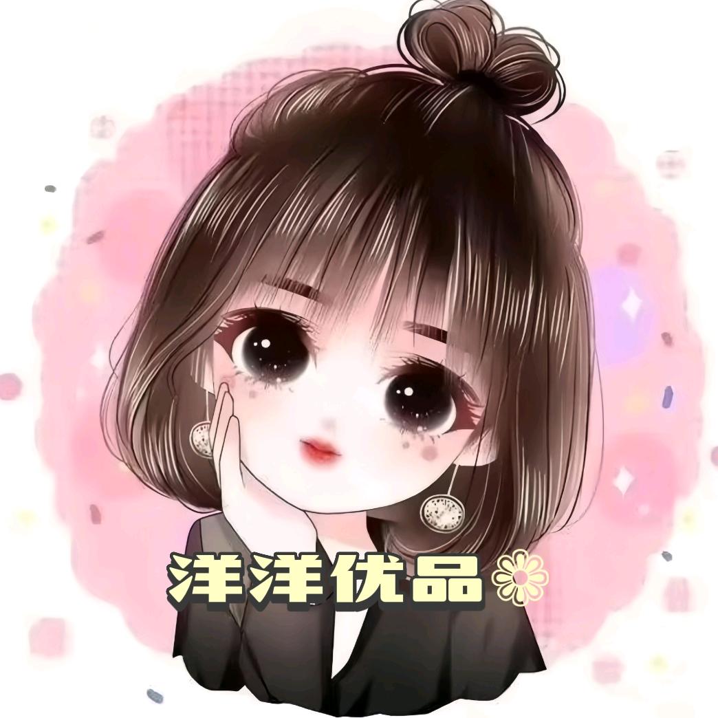 洋洋优品❁