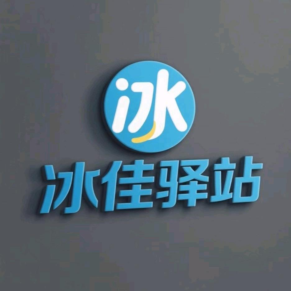 冰佳驿站雪糕仓买店零售店
