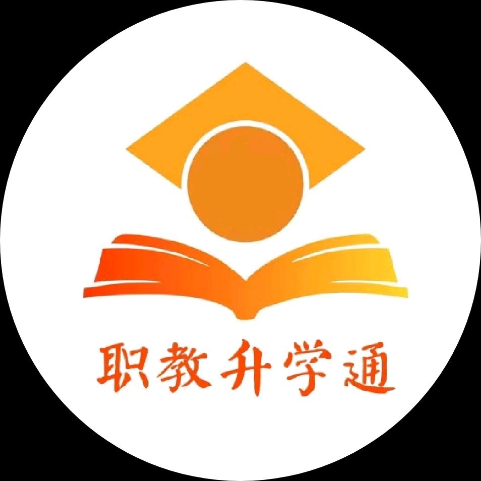 山东职教升学通