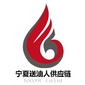 宁夏送油人供应链