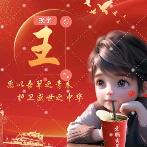 信了你的邪