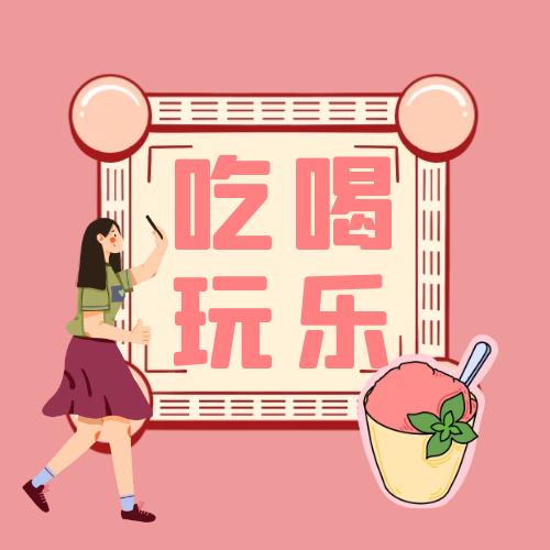 杰杰爱 生活