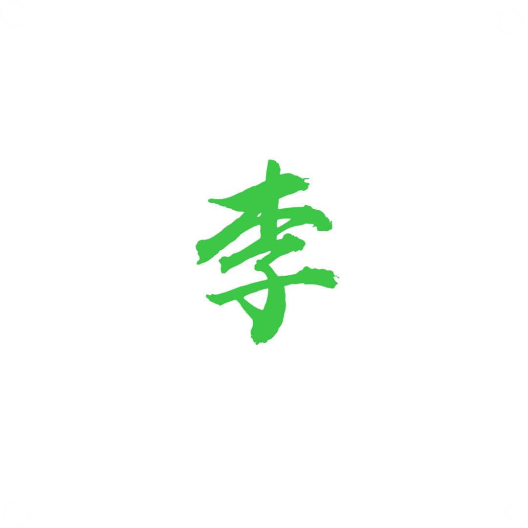 有点李祥