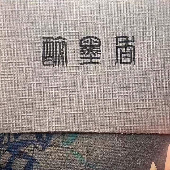 haorenzhuge