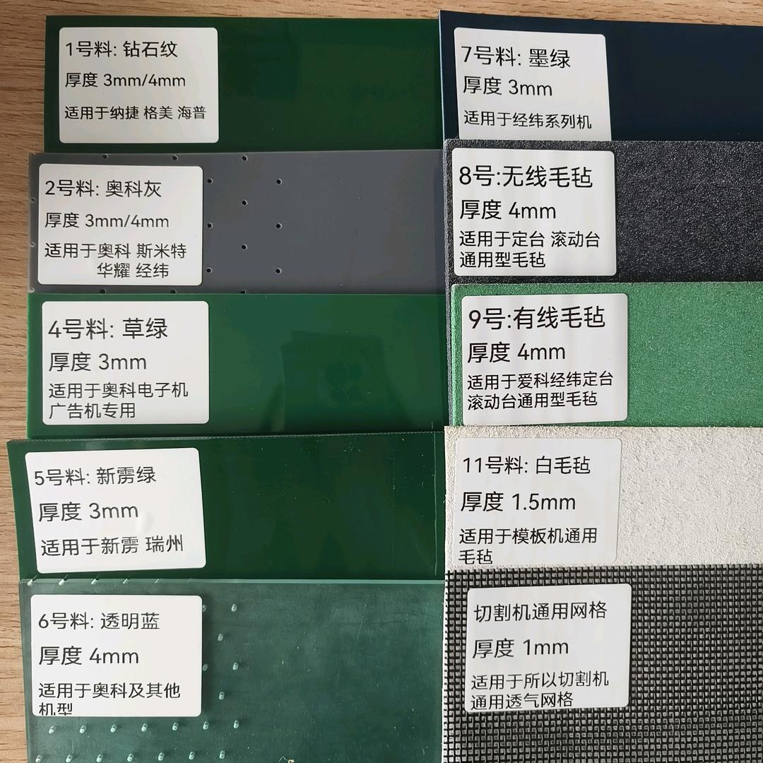 切割机耗材台面胶垫 毛毡 刀具批发