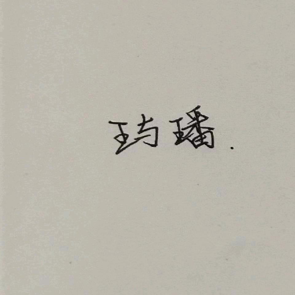 欢都万俟