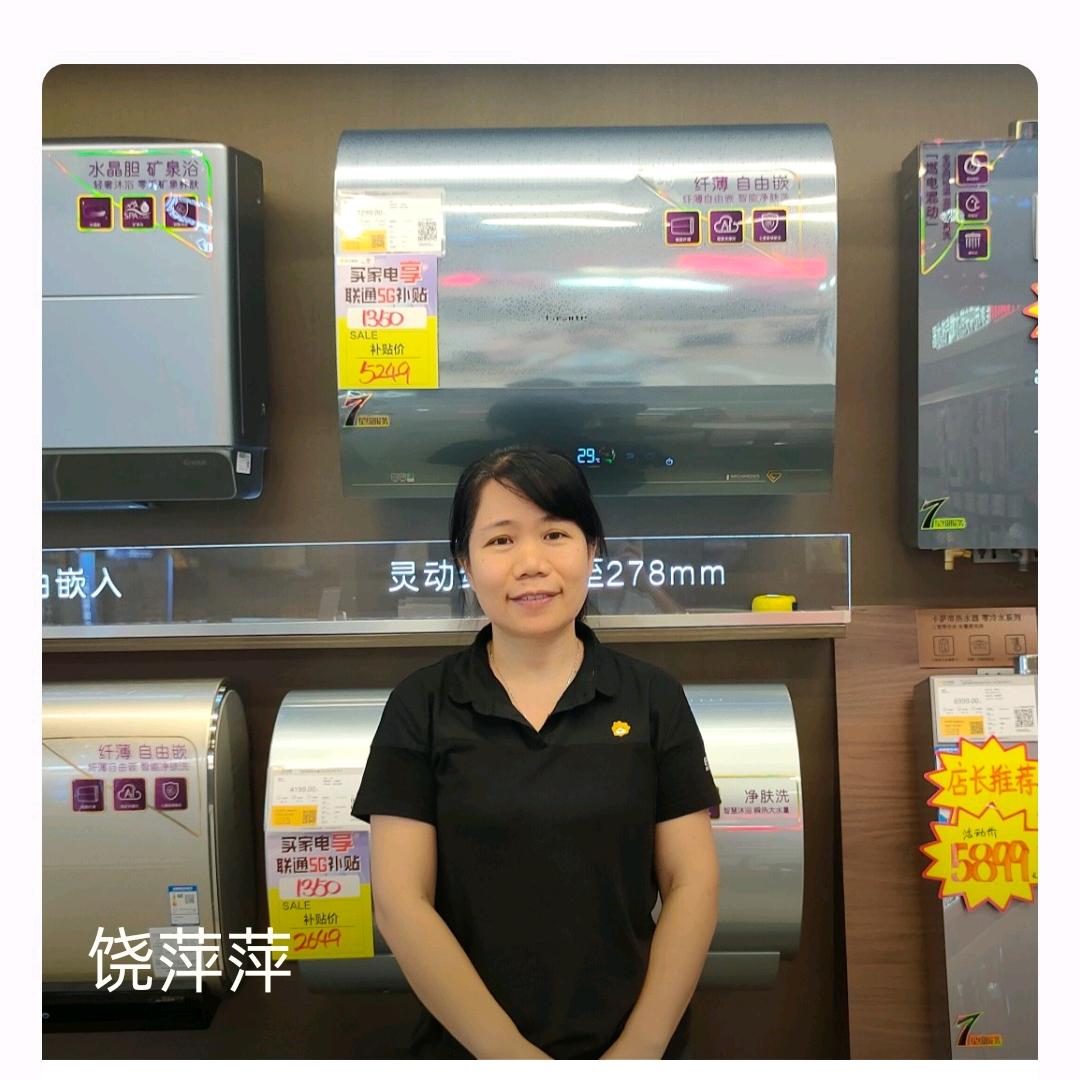 广州海尔卡萨帝电器饶萍萍