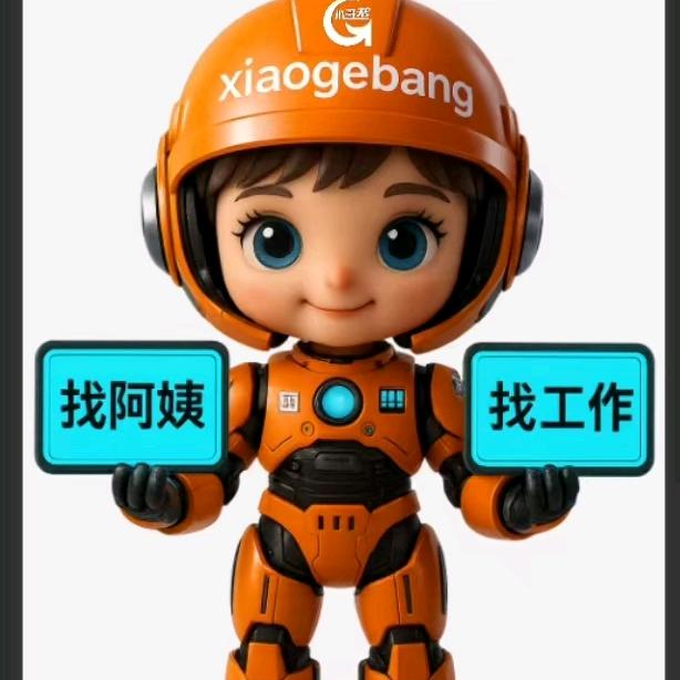 带你走进家政，海量工作任你选！