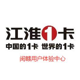 江淮商用车闽赣用户体验中心