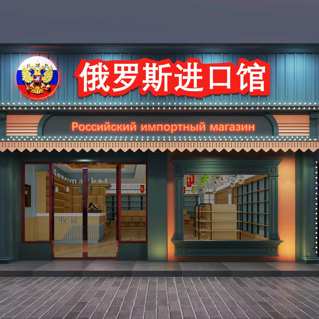 崇阳县罗斯优选超市店（个体工商户）