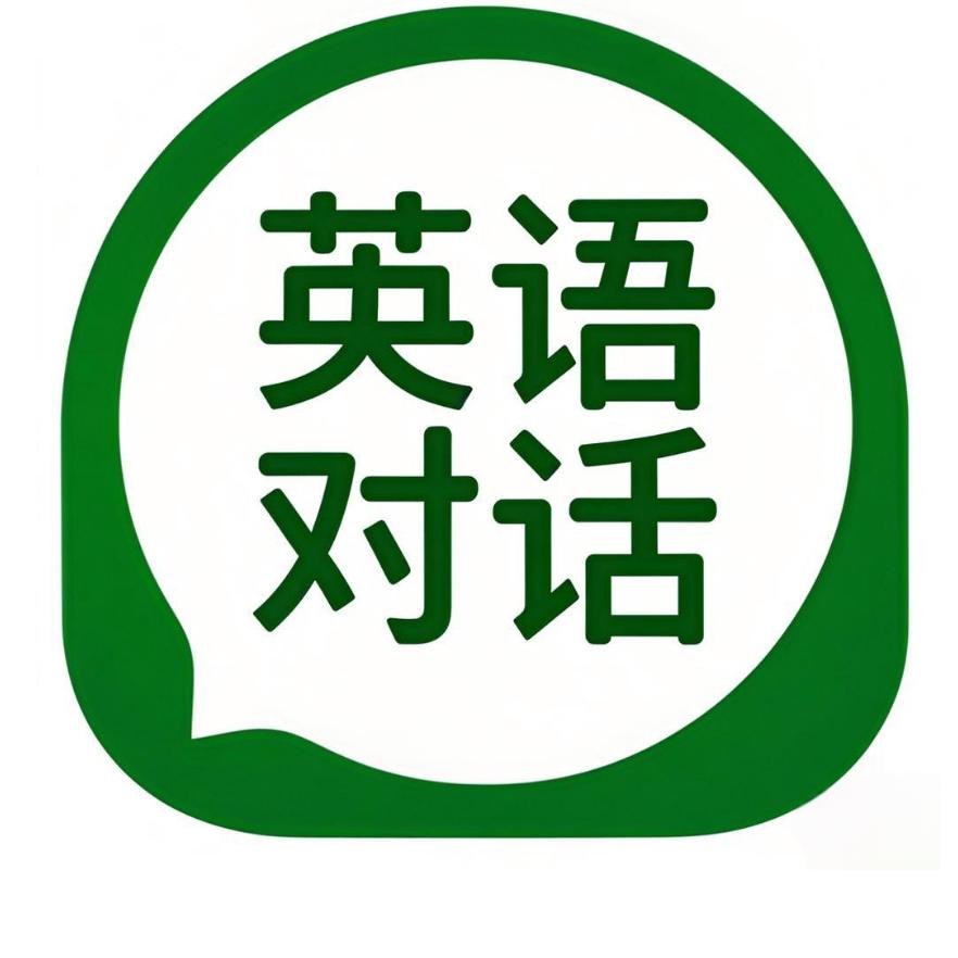 英语口语坊