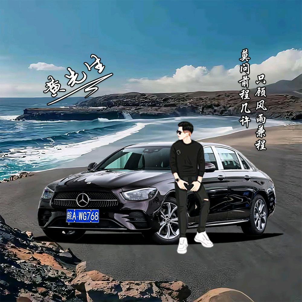 车远行长途代驾