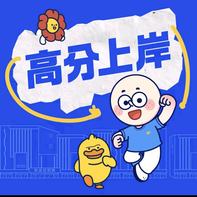 赤峰市新途径教育科技服务有限公司