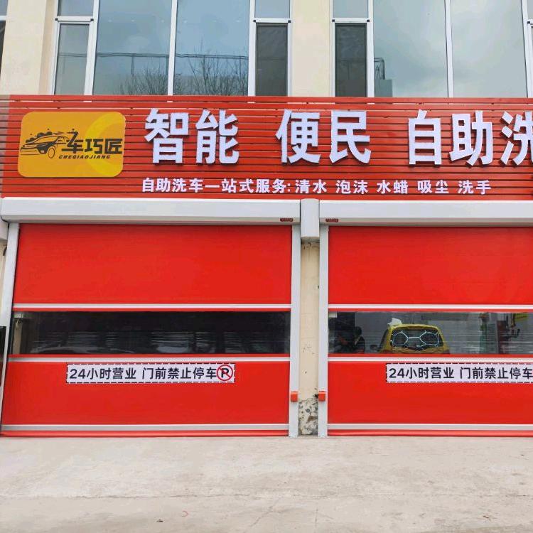 车巧匠自助洗车