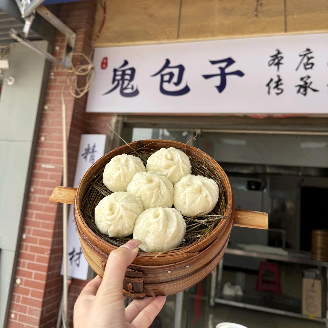 张艳（古庆鬼包子）