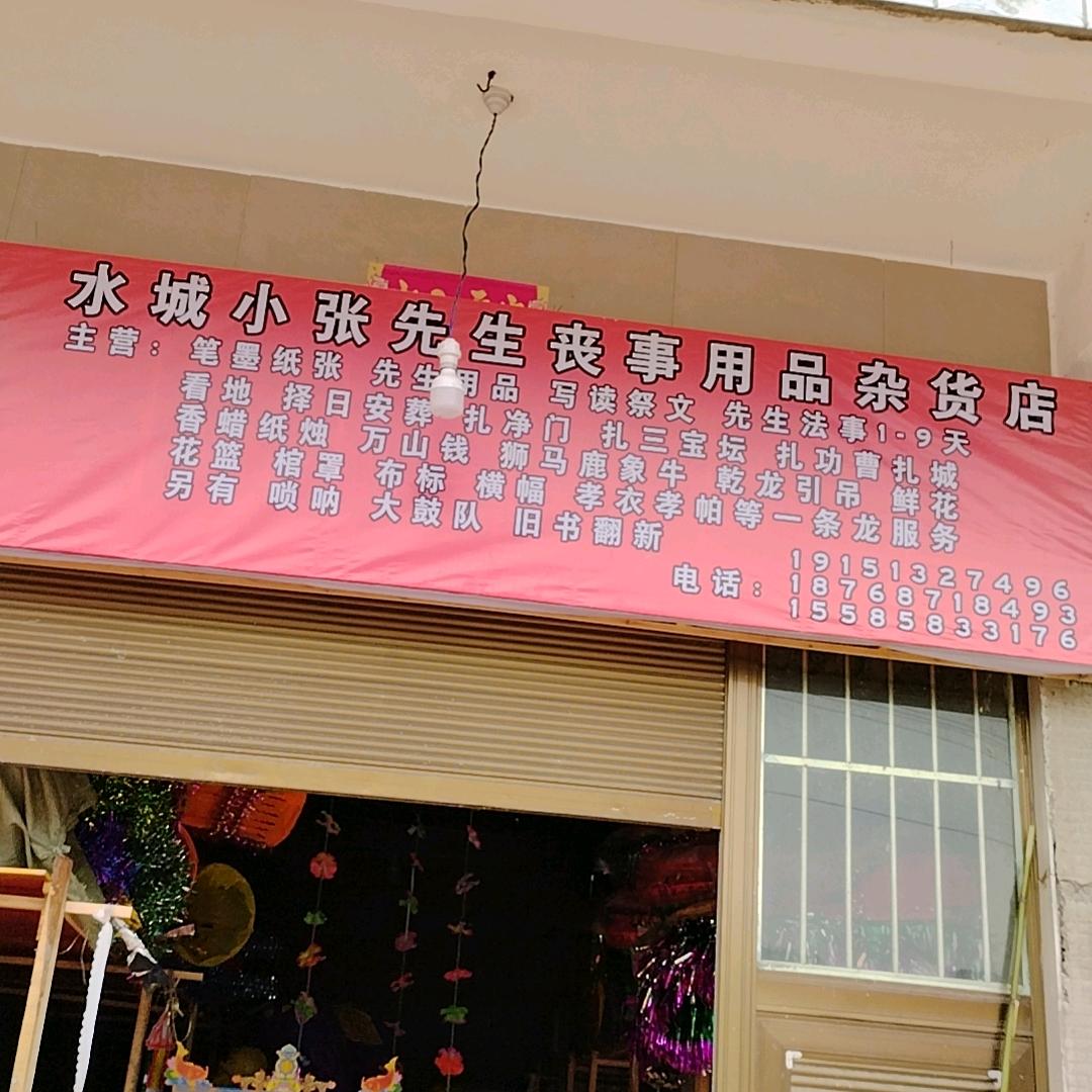 小张纸火鲜花一条龙服务，
