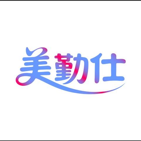 美勤仕热熔胶机