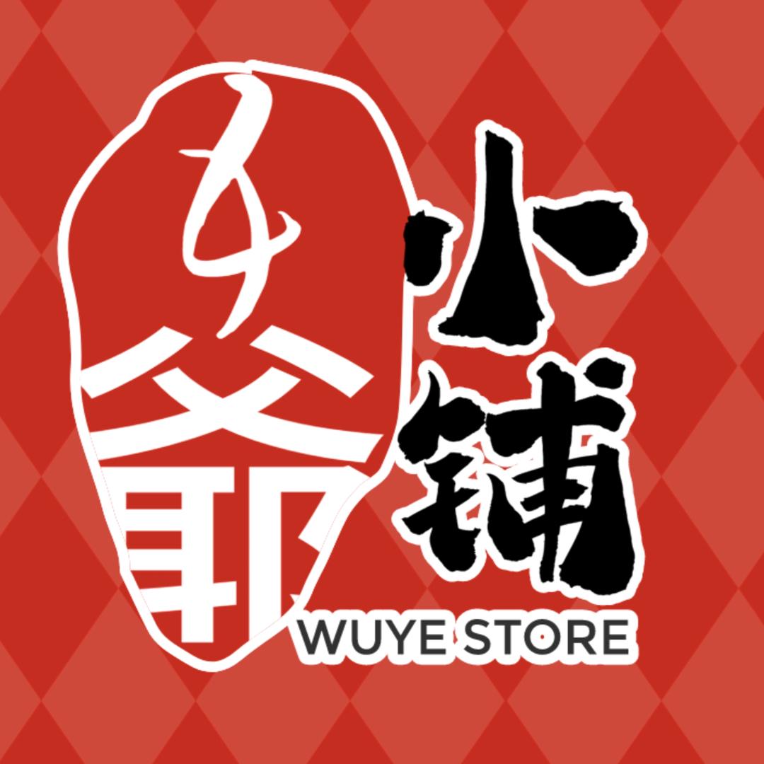 五爺小铺
