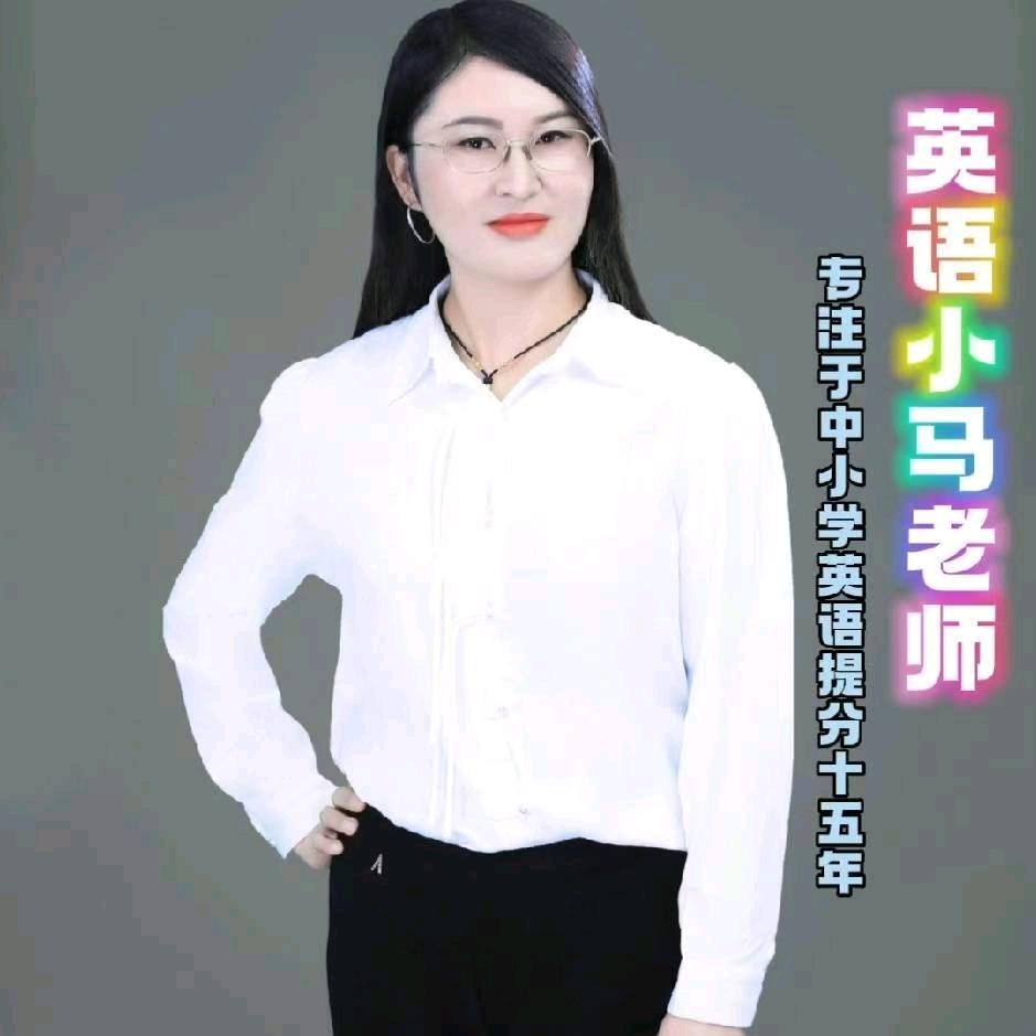 在怀仁教英语的小马老师