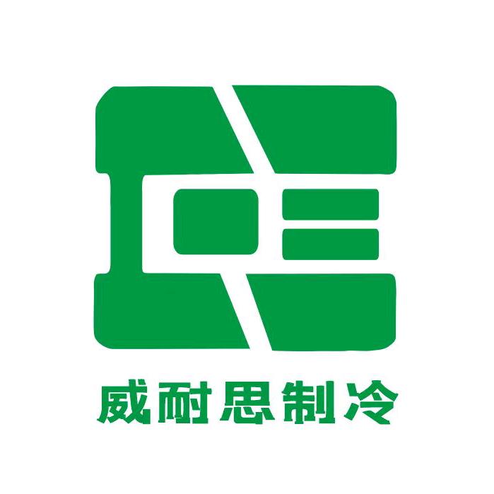 耐思制冷设备