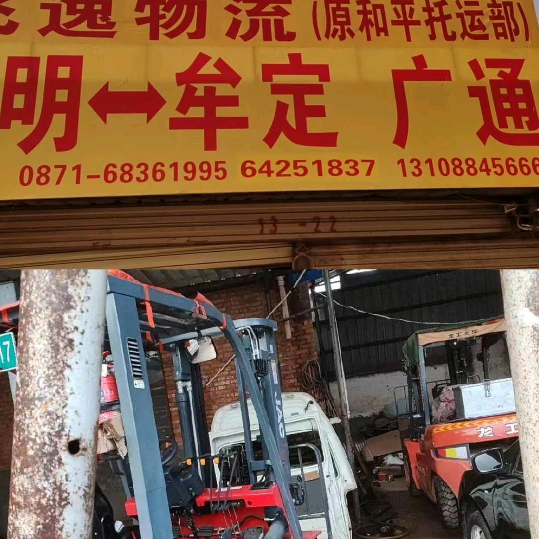 广通（和平托运部）