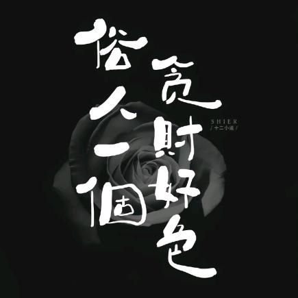 @胡