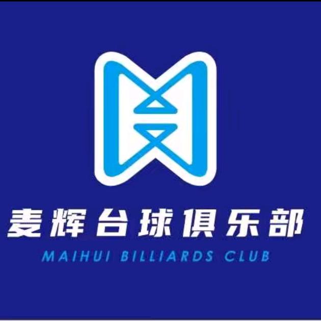 麦辉台球俱乐部