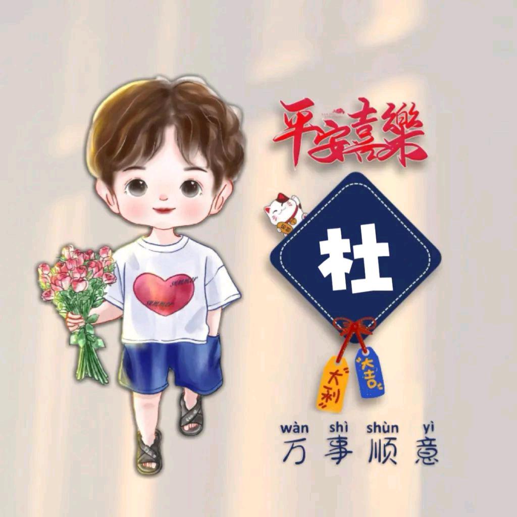 杜春辉