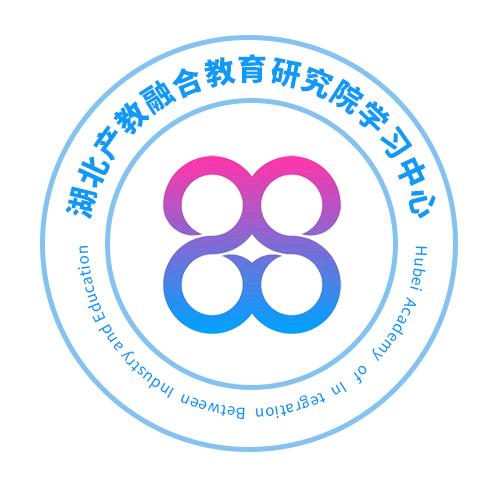 湖北产教融合教育研究院-小高