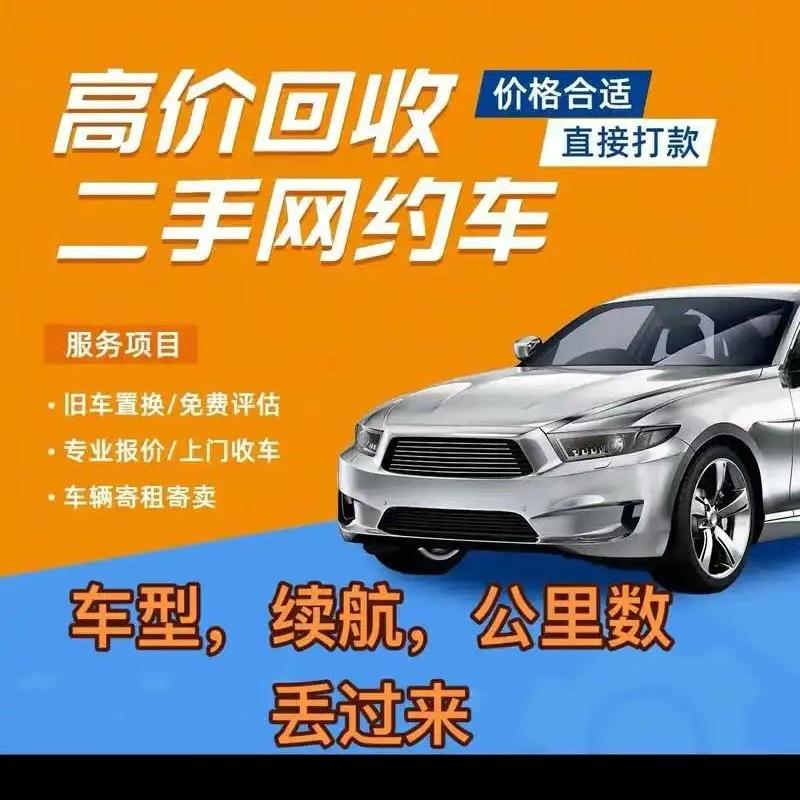 保定网约车出租出售张