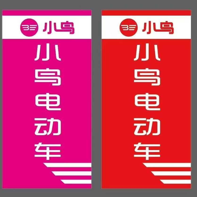 原阳小鸟电动车，两轮三轮四轮