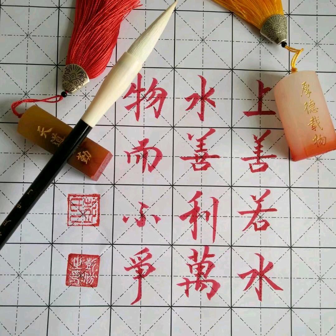 修行