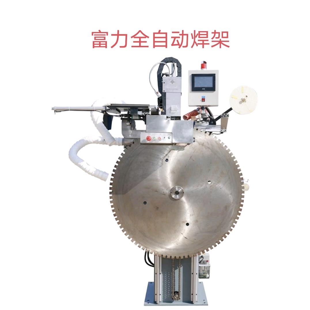 富力全自动焊架  周