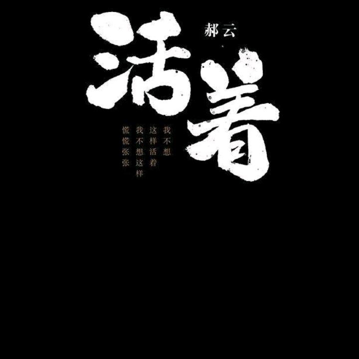 无眉女侠