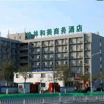 格林和美商务酒店