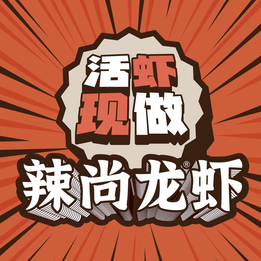 辣尚龙虾.小龙虾外卖配送到家