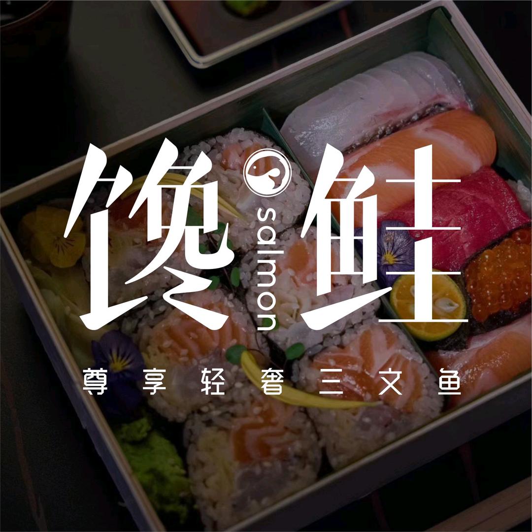 海隆湾刺身生腌
