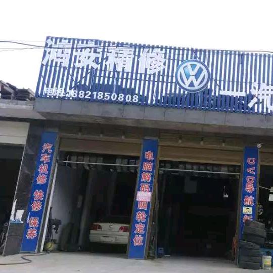 鸿安精修