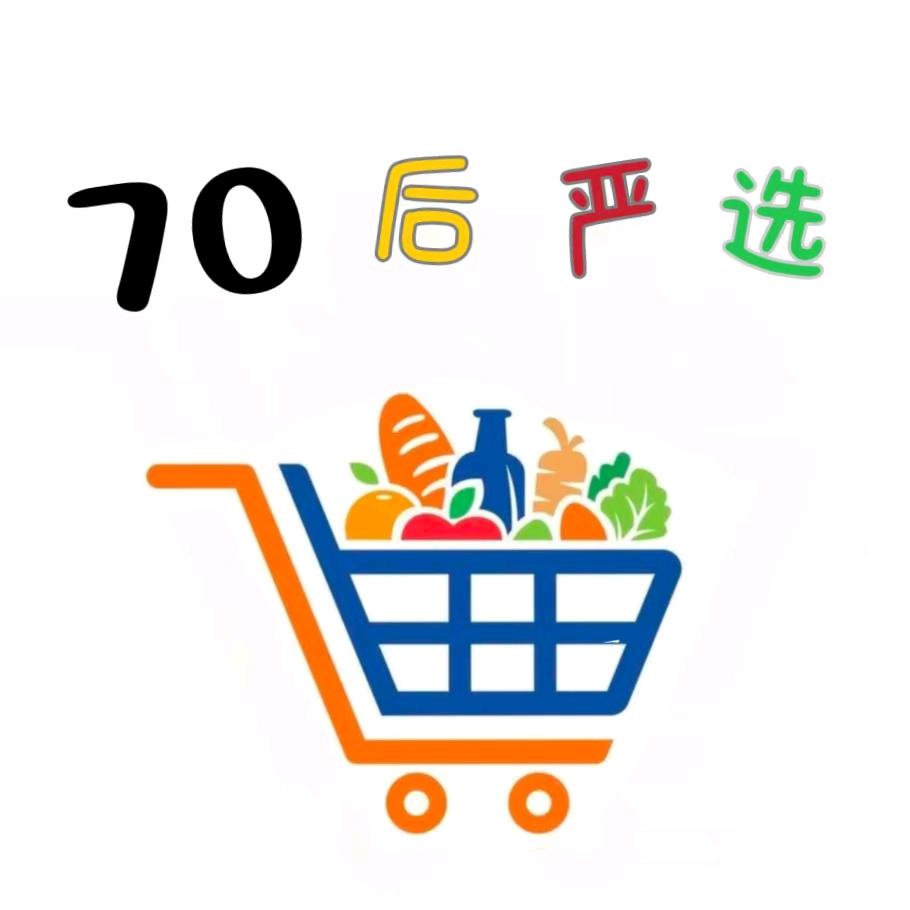 70后严选🛒