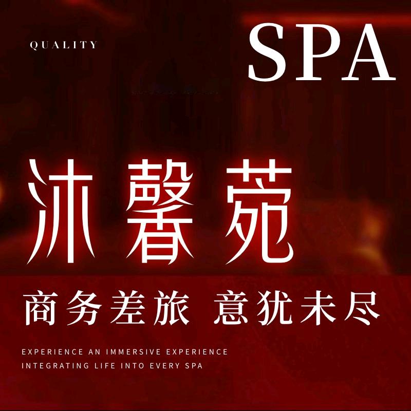 沐馨菀.木桶浴SPA