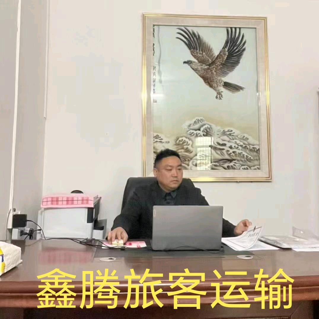 鑫腾旅客运输汽车租赁