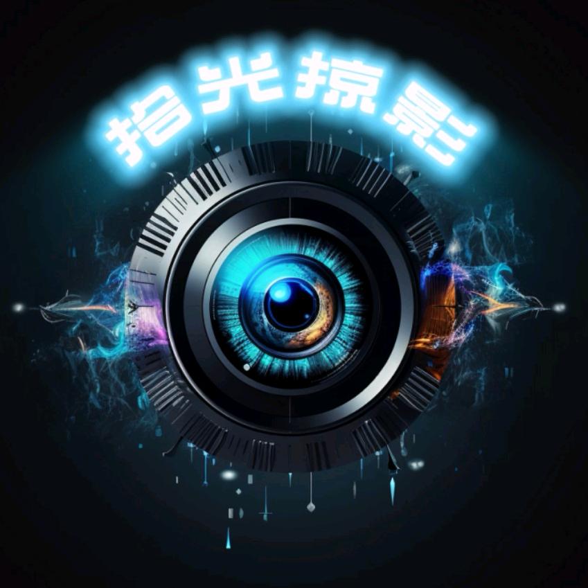 拾光掠影