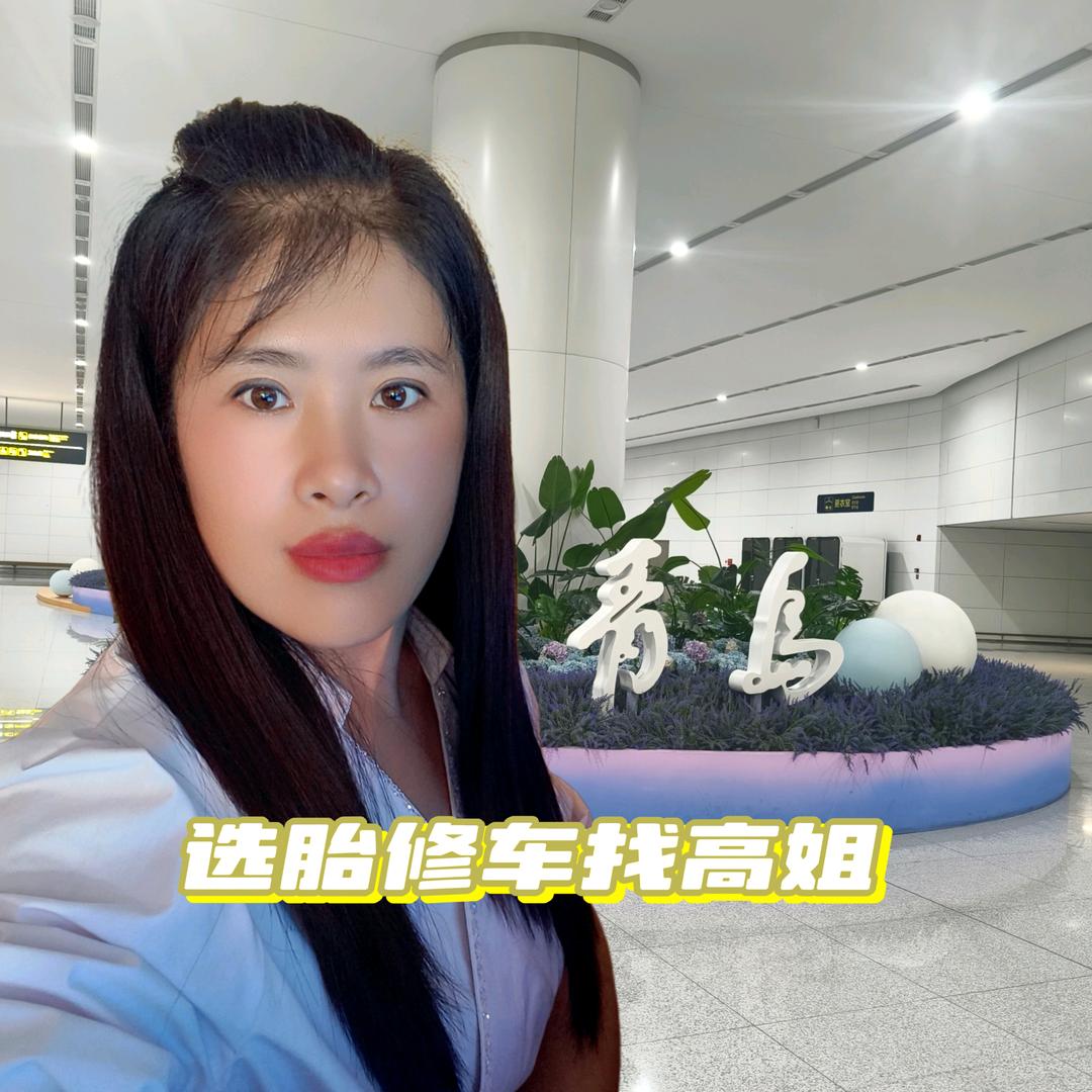 德国马牌高姐～胶南友坤汽服